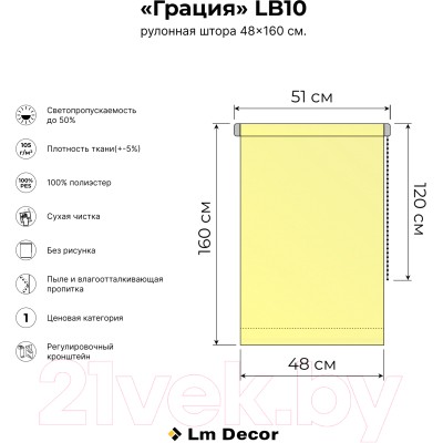 Рулонная штора Lm Decor Грация ДН LB 10-01 (48x160)