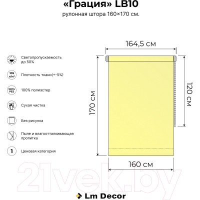 Рулонная штора Lm Decor Грация ДН LB 10-05 (160x170)