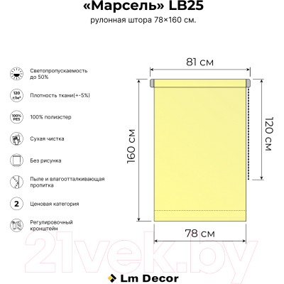 Рулонная штора Lm Decor Марсель ДН LB 25-01 (78x160)