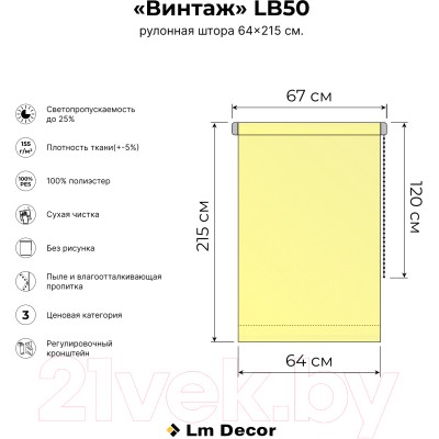 Рулонная штора Lm Decor Винтаж ДН LB 50-02 (64x215)