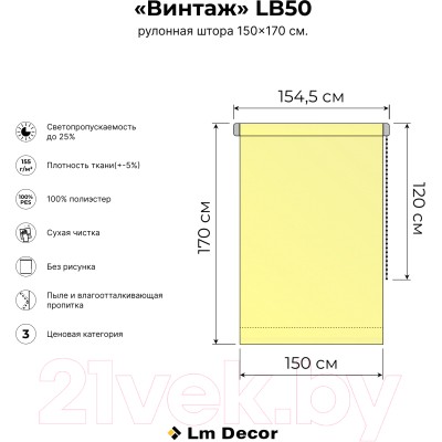Рулонная штора Lm Decor Винтаж ДН LB 50-03 (150x170)