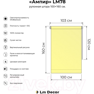 Рулонная штора Lm Decor Ампир Блэкаут LM 78-09 (100x160)