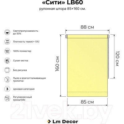 Рулонная штора Lm Decor Сити ДН LB 60-04 (85x160)