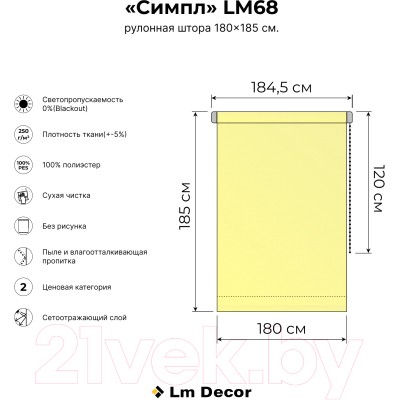 Рулонная штора Lm Decor Симпл Блэкаут LM 68-01 (180x185)