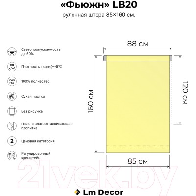 Рулонная штора Lm Decor Фьюжн ДН LB 20-01 (85x160)
