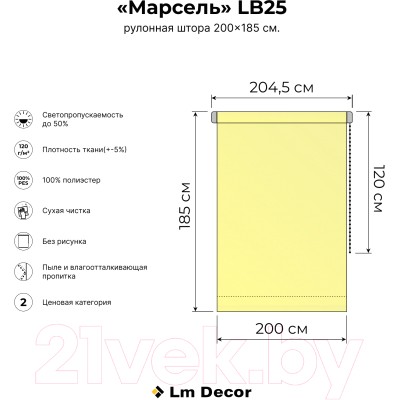 Рулонная штора Lm Decor Марсель ДН LB 25-02 (200x185)