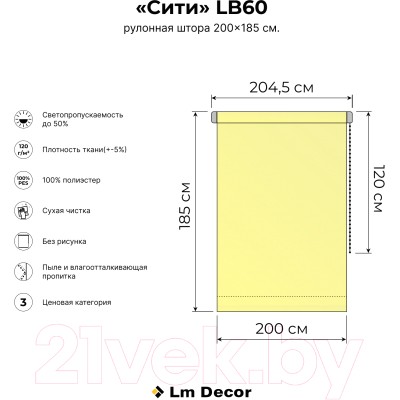 Рулонная штора Lm Decor Сити ДН LB 60-03 (200x185)