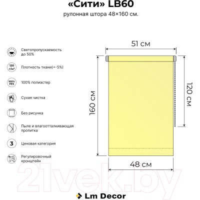 Рулонная штора Lm Decor Сити ДН LB 60-04 (48x160)