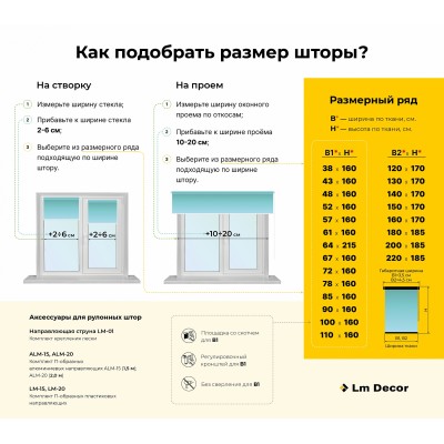 Рулонная штора LM 40-09, 120*170 см (шоколад) 