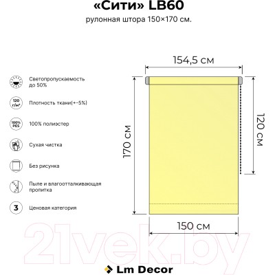 Рулонная штора Lm Decor Сити ДН LB 60-05 (150x170)