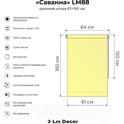 Рулонная штора Lm Decor Саванна LM 88-04 (61x160)